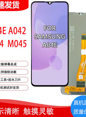 适用于三星A13 4G A135 A136 U A137 A04E A042 F M045 F屏幕总成