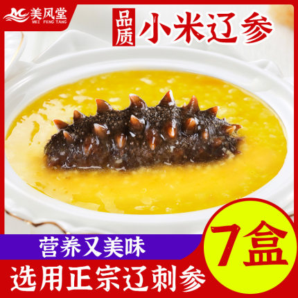 【正宗辽参】海参小米粥加热即食早餐小米辽参海参预制菜大连鲜炖