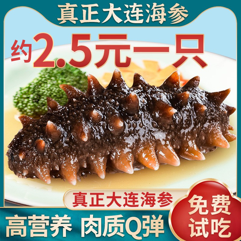 鲜食海参即食大连海参500g鲜活辽刺参海生刺参单个装礼盒速食营养