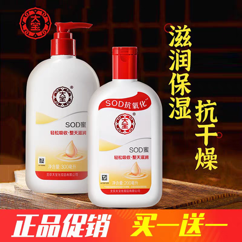 2瓶装200ml老牌子经典国货大宝SOD蜜面霜滋润补水乳液秋冬保湿身,美容护肤/美体/精油,乳液/面霜,淘宝优惠券,粉丝福利购,淘宝优惠卷