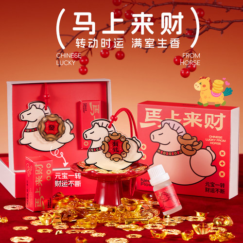 马上来财香薰挂件车载香挂公司员工礼物送闺蜜朋友伴手礼创意礼品