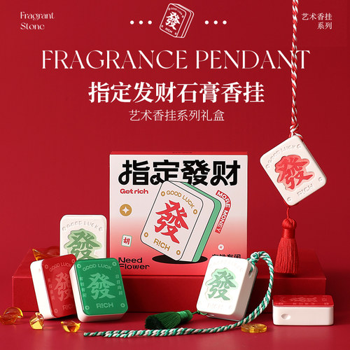 指定发财麻将香薰香挂件生日礼物香氛伴手礼仿真造型送朋友礼品
