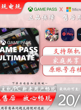 xgpu共享xgp家庭pgp共享一年会员新用户老用户电脑主机一年订阅