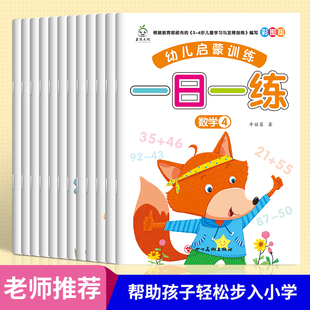 幼升小教材数学拼音笔顺皮皮一日一练习幼小衔接学前班数学语文拼音描红本专项训练1020以内加减法数学天天练语言练字汉字练习数字