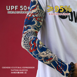 纹身袖套冰丝中国龙花臂防晒手护臂袖夏防紫外线男女胳膊开车手套