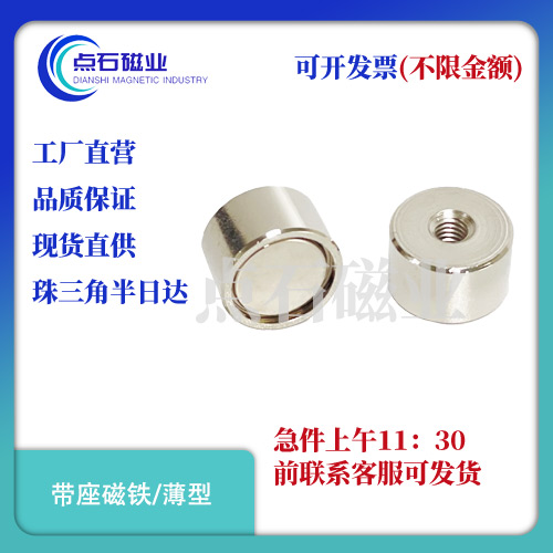 带座磁铁薄型HXMNHXM4HX4