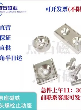 怡合达 长圆型带座磁铁 镀镍 BMF01/02/06-A8/A10/A12/A15/A20A25