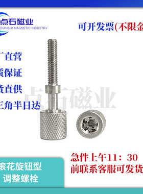 调整螺栓内六角孔滚花旋钮型AJKTNM/AJKTNMF3/4/5/6/8-10/15/20/2