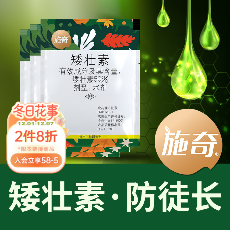 海蒂的花园 施奇矮壮素防倒伏控徒长兰花多肉植物花卉生长调节剂