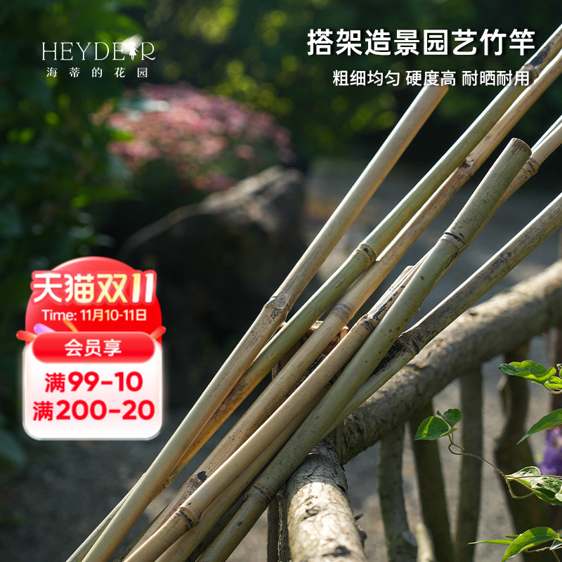 海蒂的花园竹竿蔬菜番茄黄瓜花卉植物园艺爬藤架栅栏篱笆搭架材料