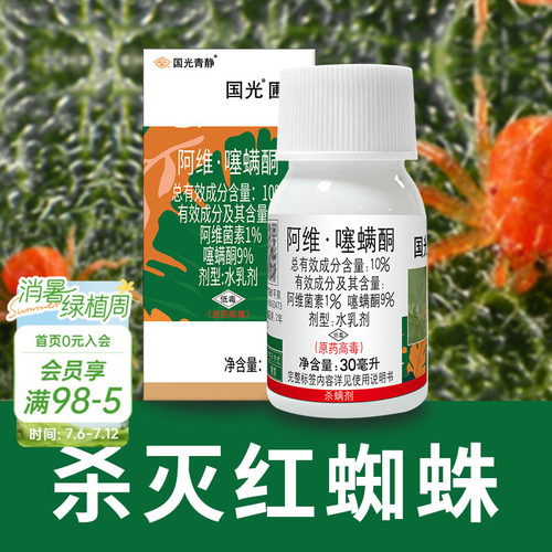 海蒂的花园 圃安阿维菌素噻螨酮红蜘蛛杀虫剂月季绣球花卉杀螨剂