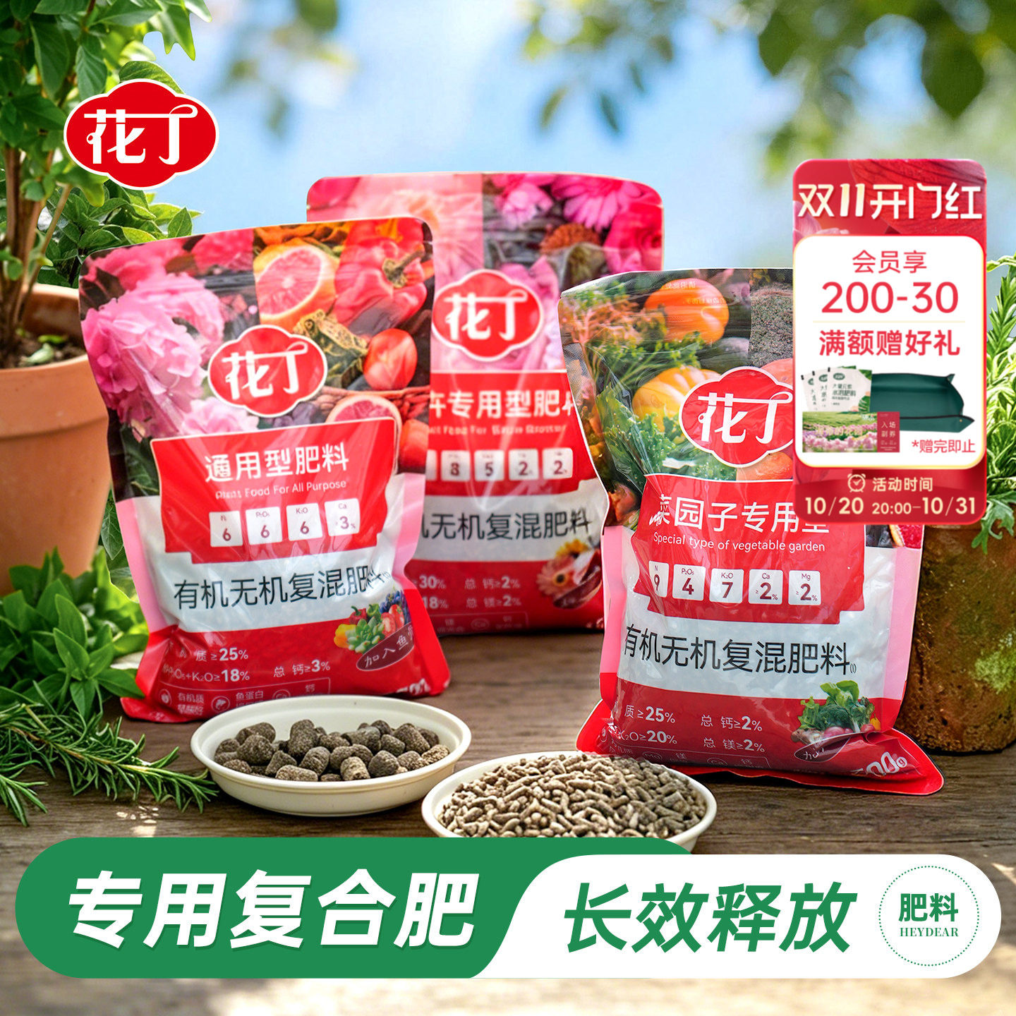 八福仙有机无机复混肥料花丁有机颗粒肥促花园艺用肥骨粉颗粒