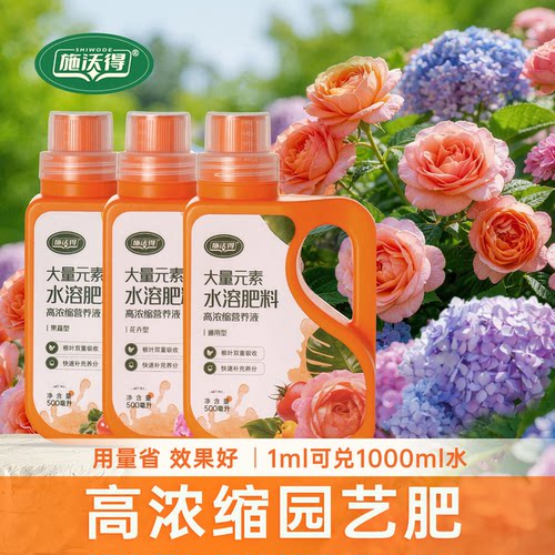 施沃得植物营养液高浓缩易吸收