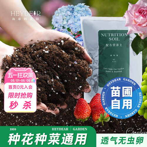养花种菜无压力高品质营养土