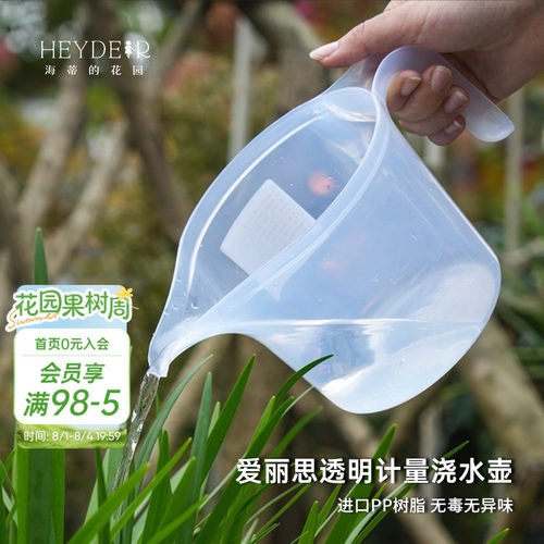 爱丽思透明计量带刻度浇水壶