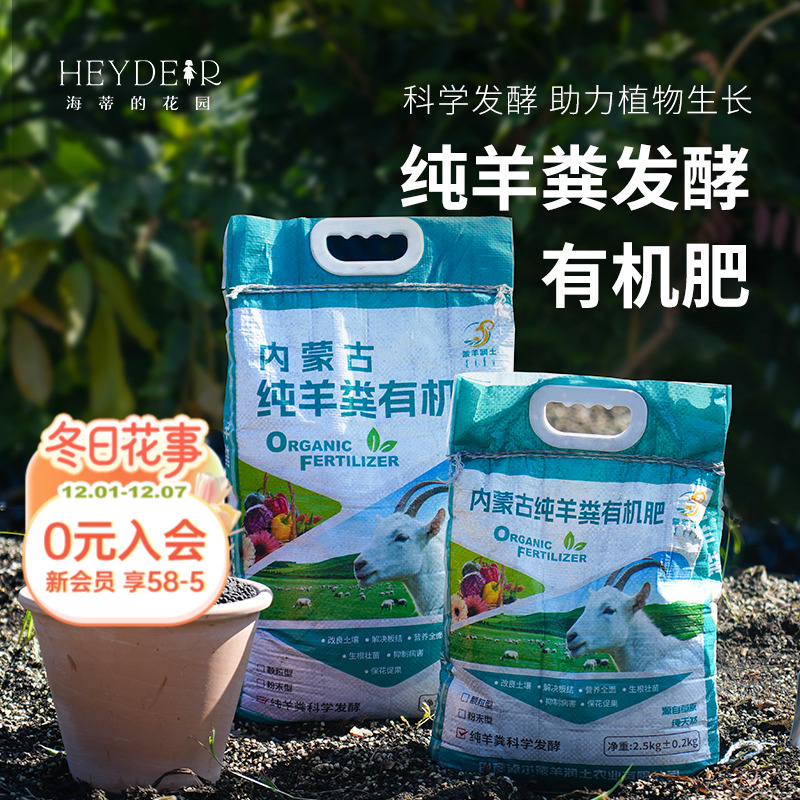 有机发酵羊粪肥种花种菜通用肥