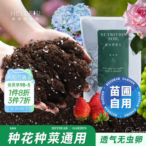 养花种菜无压力高品质营养土