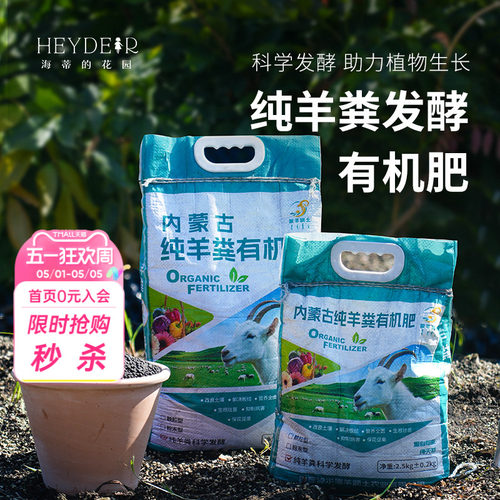 有机发酵羊粪肥种花种菜通用肥