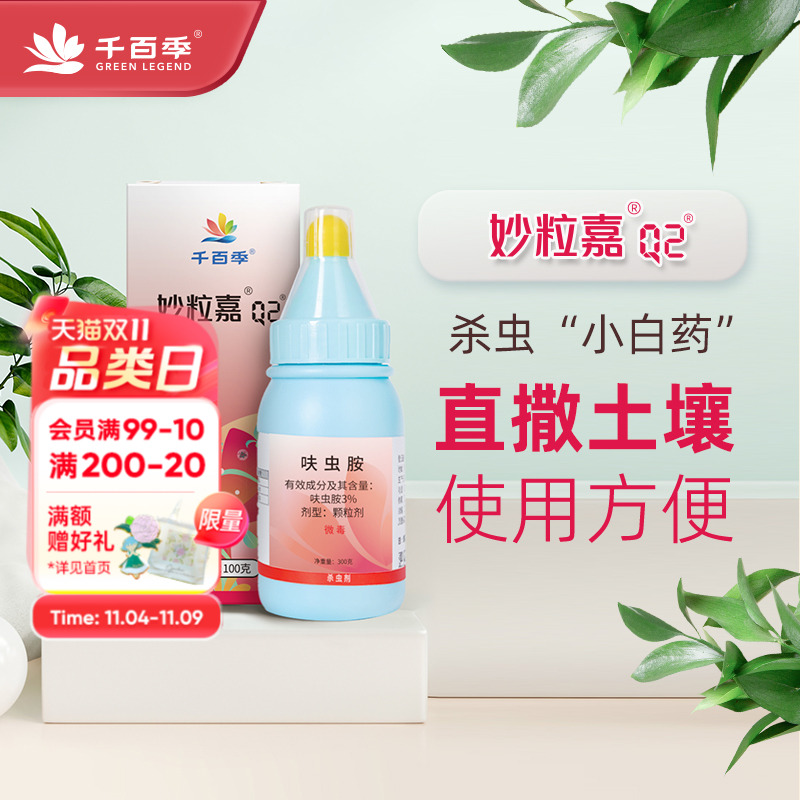 千百季植物杀虫剂小白药
