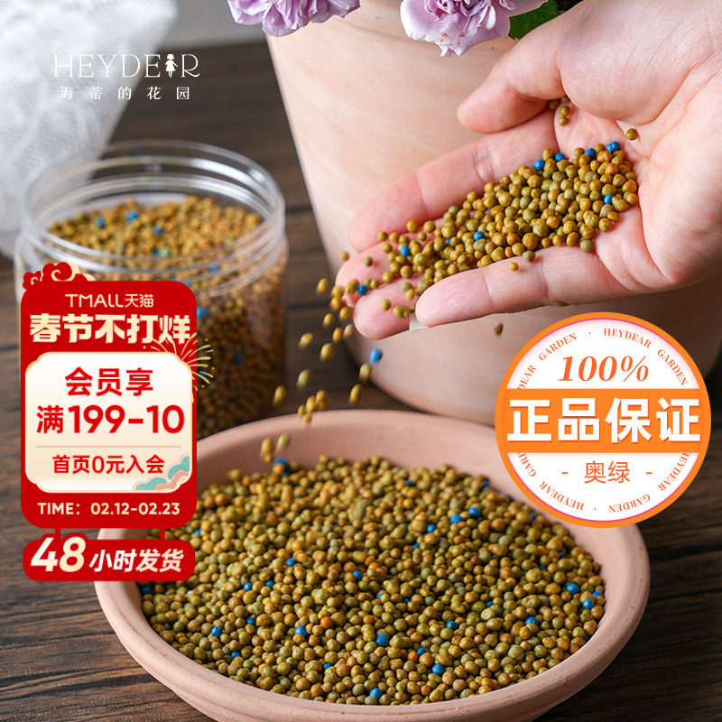 海蒂的花园旗舰店奥绿缓释肥月季绣球花卉盆栽家用通用型植物花肥