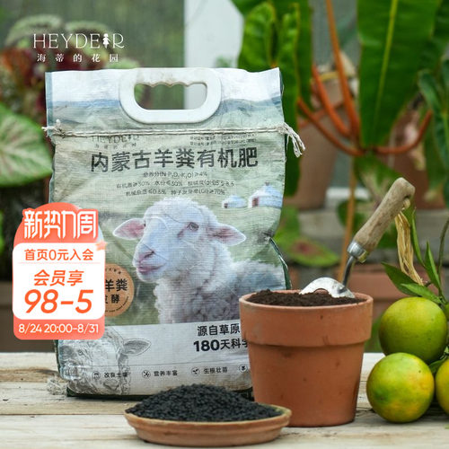 海蒂的花园旗舰店羊粪发酵有机肥花卉专用种菜种花通用肥料