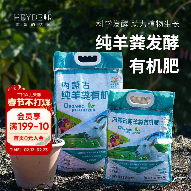 海蒂的花园旗舰店内蒙古羊粪发酵有机肥花卉专用种菜种花通用肥料