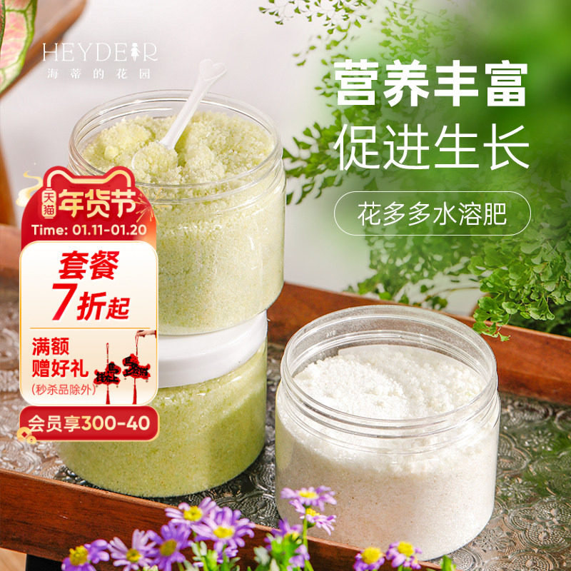 海蒂的花园旗舰店花多多2号花肥1号水溶肥花卉肥料植物通用型花肥,鲜花速递/花卉仿真/绿植园艺,家庭园艺肥料,淘宝优惠券,粉丝福利购,淘宝优惠卷