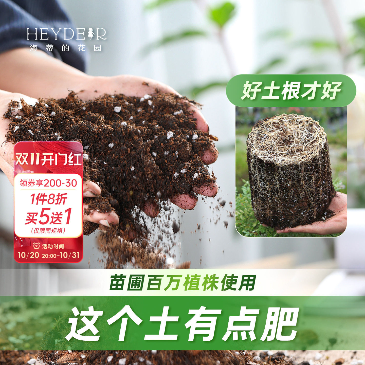 海蒂的花园营养土养花通用专用土家用通用型种菜疏松透气盆栽花土