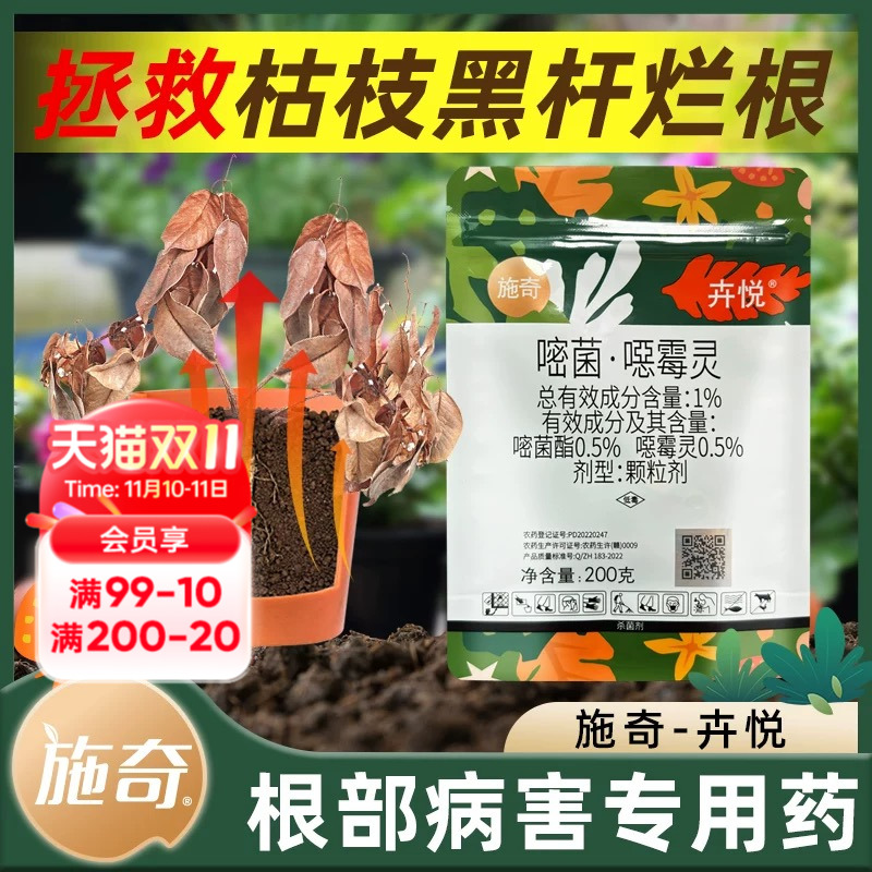 海蒂的花园 施奇卉悦嘧菌·噁霉灵植物立枯病杀菌剂颗粒剂免兑水