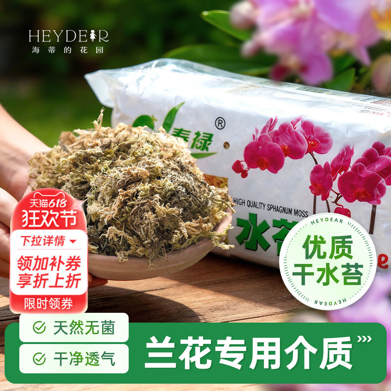 海蒂的花园旗舰店营养土兰花专用水苔松树皮兰科种植通用介质