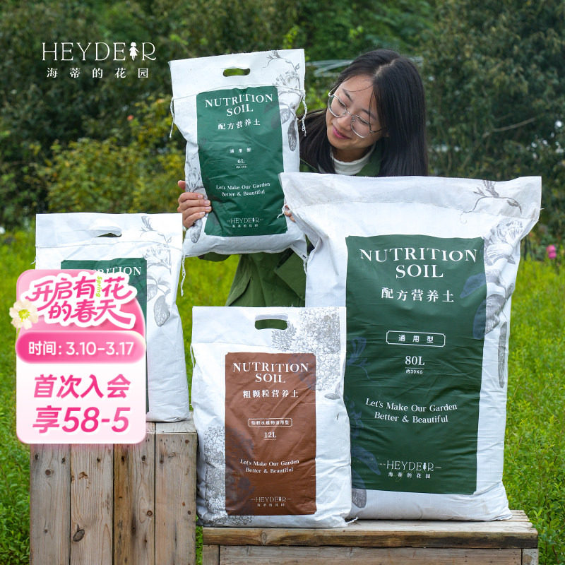 海蒂的花园旗舰店营养土月季绣球通用土盆栽花卉海妈专用配方土