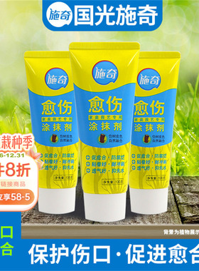 海蒂的花园施奇植物伤口封口愈合剂月季盆景树木果树嫁接愈伤通用