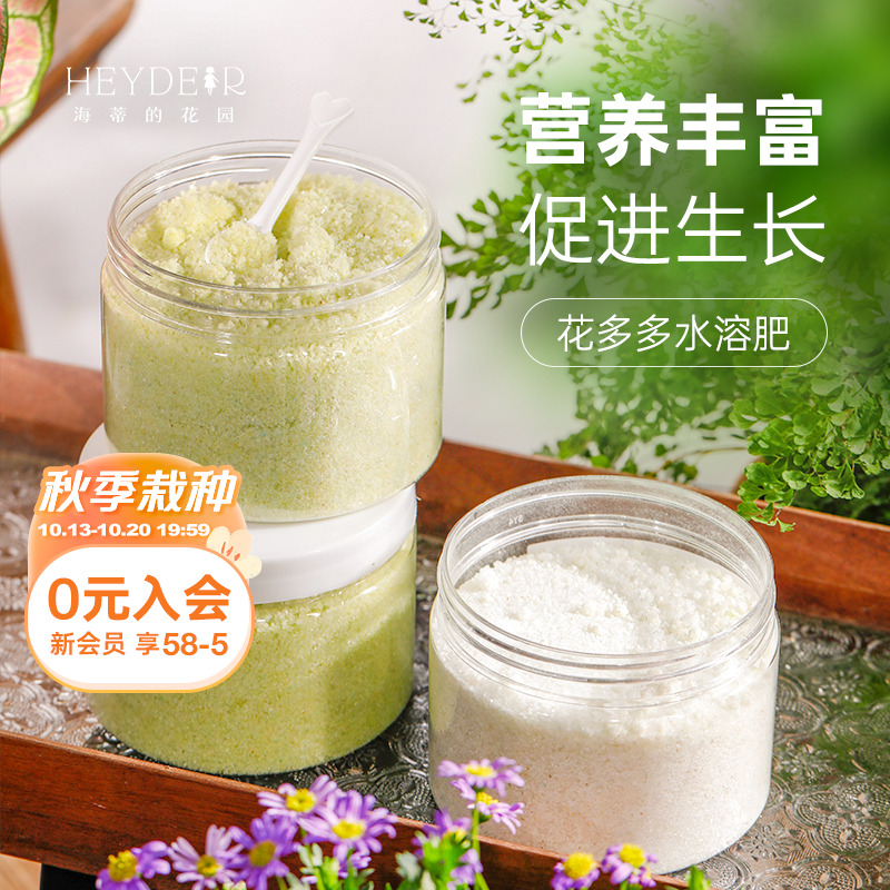 海蒂的花园旗舰店花多多2号花肥1号水溶肥花卉肥料植物通用型花肥