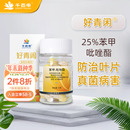 海蒂 好青闲花卉植物杀菌剂白粉病黑斑病药剂 花园旗舰店千百季