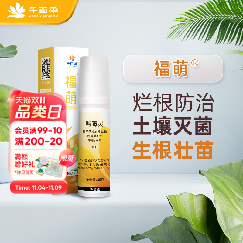 千百季花卉药剂防烂根根部病害