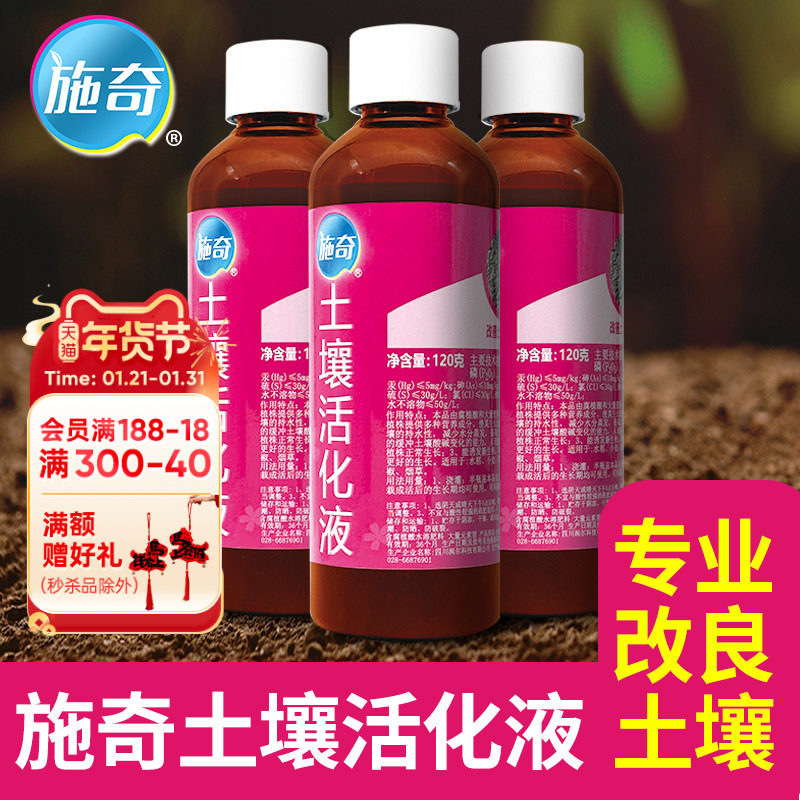 海蒂的花园施奇土壤活化液腐殖酸钾菌肥防板结促根通用肥料营养液,鲜花速递/花卉仿真/绿植园艺,家庭园艺肥料,淘宝优惠券,粉丝福利购,淘宝优惠卷