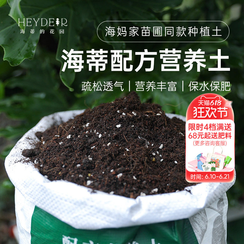 海蒂的花园官方旗舰店营养土养花通用专用土壤种植土种蓝莓专用土