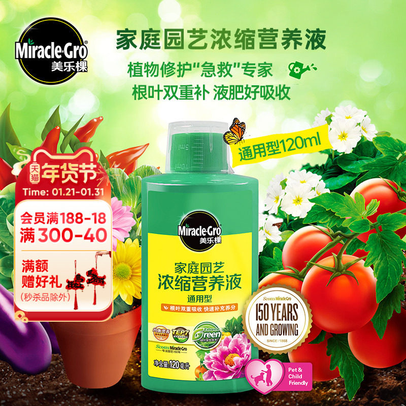 海蒂的花园通用型浓缩液体肥美乐棵花卉植物花肥好用家庭园艺肥料,鲜花速递/花卉仿真/绿植园艺,家庭园艺肥料,淘宝优惠券,粉丝福利购,淘宝优惠卷