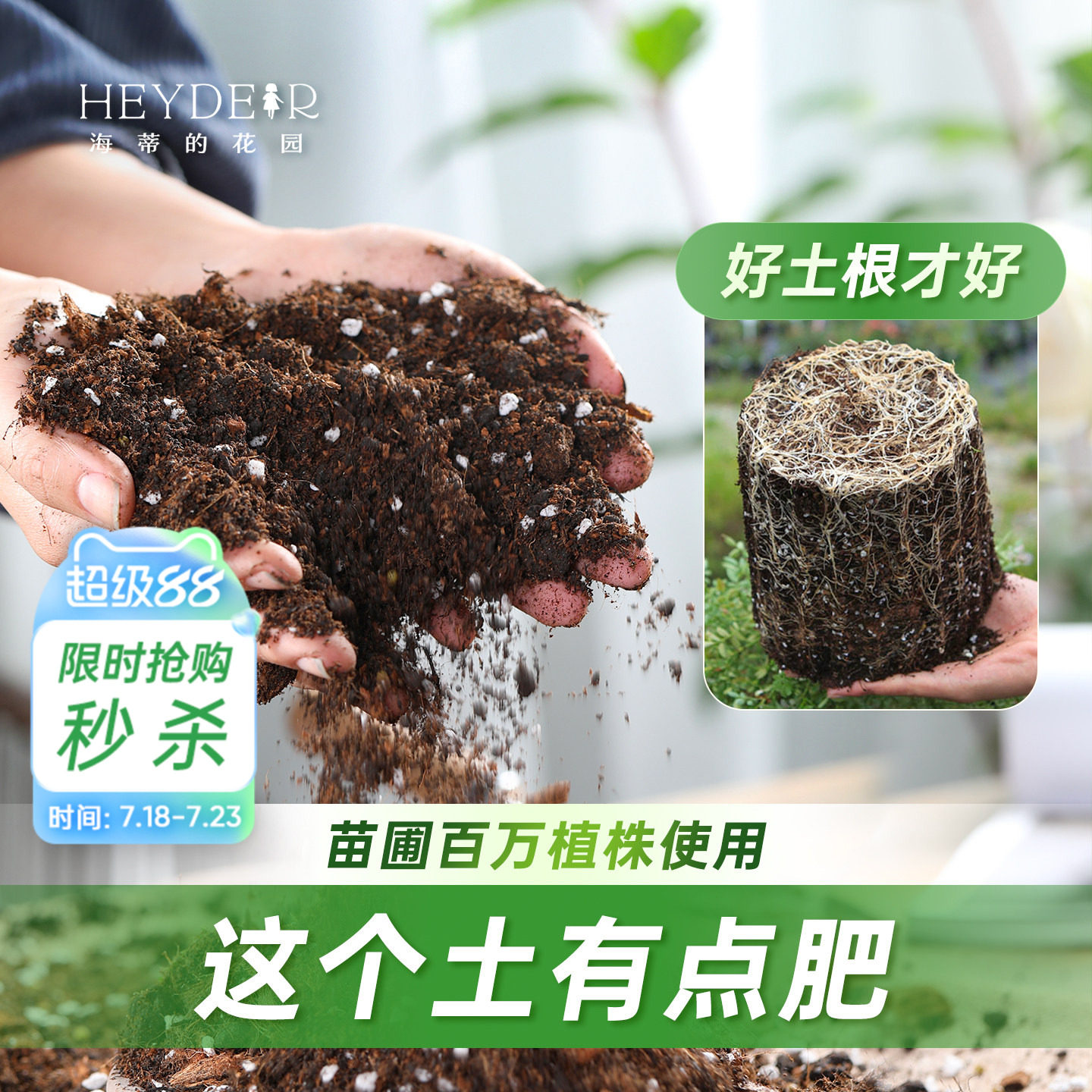 海蒂的花园营养土养花通用专用土家用通用型种菜疏松透气盆栽花土