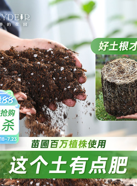 海蒂的花园营养土养花通用专用土家用通用型种菜疏松透气盆栽花土