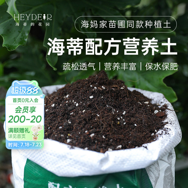海蒂的花园官方旗舰店营养土养花通用专用土壤种植土种蓝莓专用土