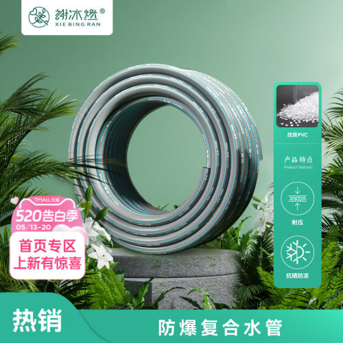 海蒂的花园 谢冰燃复合浇水管浇花水管耐用加厚耐压防冻防爆管