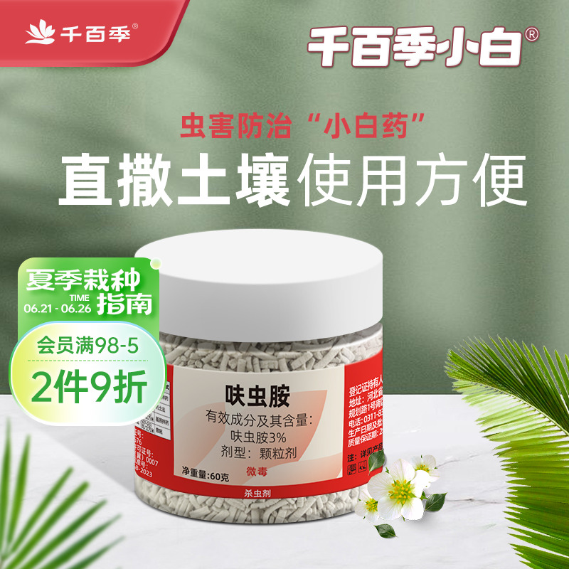 海蒂的花园旗舰店千百季领胜小白药杀虫剂花卉植物防虫专用颗粒剂
