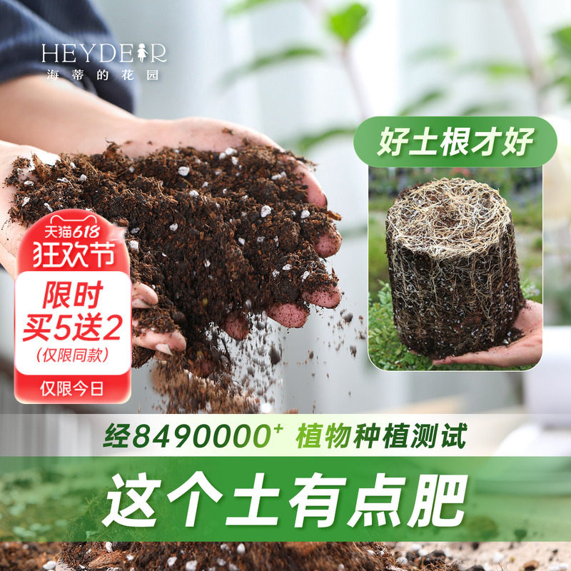 海蒂的花园营养土养花通用专用土家用通用型种菜疏松透气盆栽花土