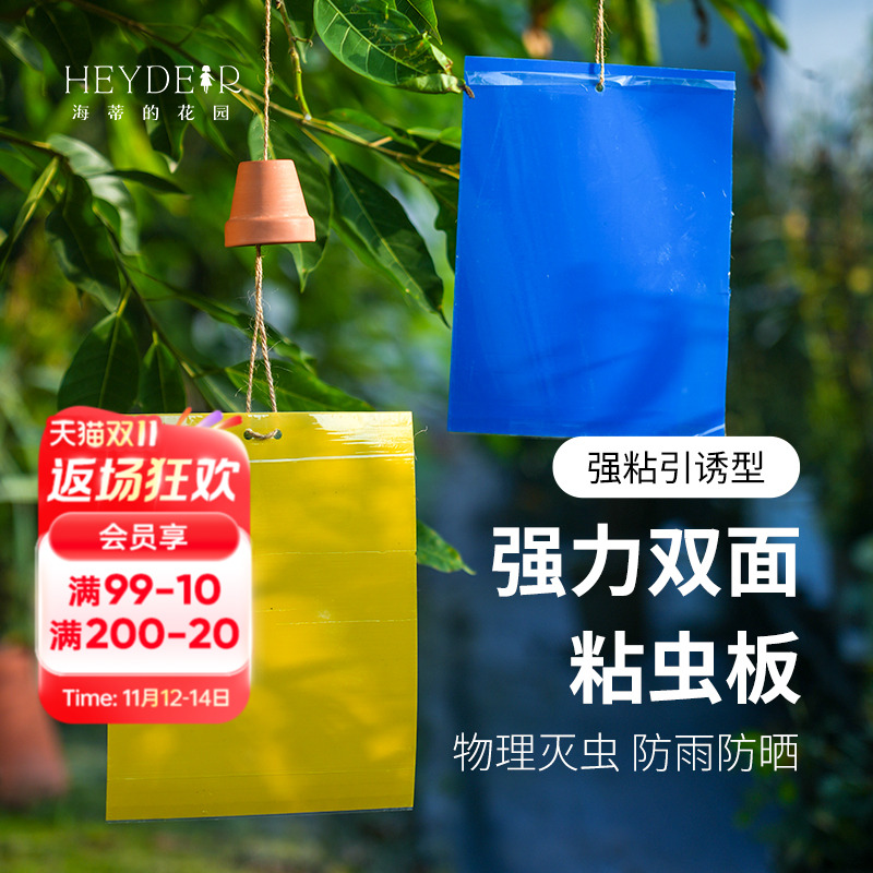 海蒂的花园黄蓝粘虫板