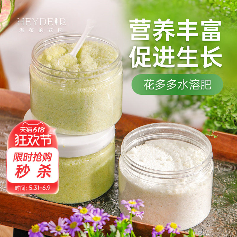 海蒂的花园旗舰店花多多2号花肥1号水溶肥花卉肥料植物通用型花肥