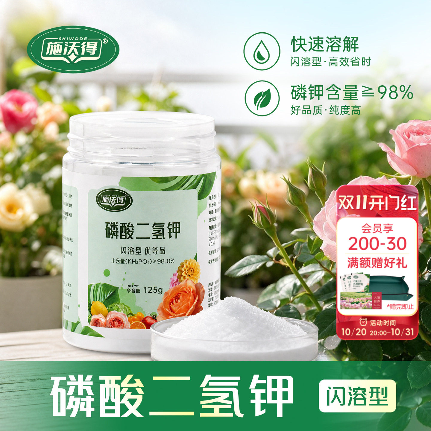 海蒂的花园施沃得磷酸二氢钾水溶肥磷钾肥花卉蔬果肥料促花促果肥