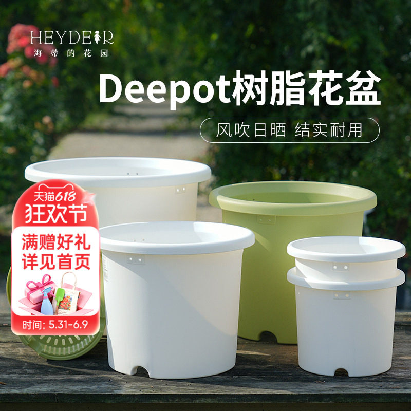 海蒂的花园爱丽思Deepot花盆月季绣球铁线莲庭院阳台栽种树脂盆
