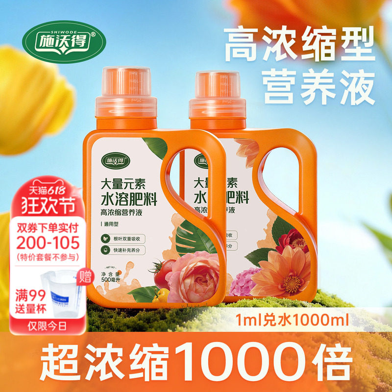施沃得植物营养液花肥通用养花肥料室内盆栽通用型蔬菜蓝莓专用肥