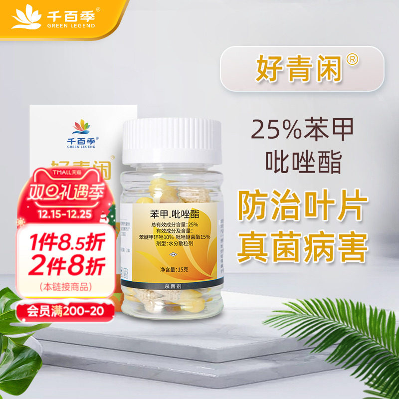 海蒂的花园旗舰店千百季好青闲花卉植物杀菌剂白粉病黑斑病药剂